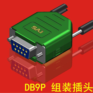 DB9公头母头2排9针串口接头DB9P插头镀金连接器卡扣式塑胶232外壳