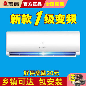 志高空调大1匹1.5匹2p3匹P新能效一级变频挂机单冷省电冷暖壁挂式