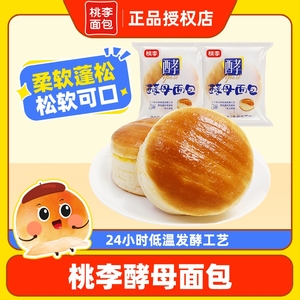 桃李酵母面包早餐零食品小吃手撕口袋面包年货网红零食蛋糕600g