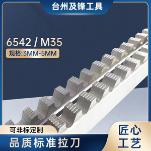 3mm-5mm包邮高精度6542高速钢M35 M42含钴键槽拉刀厂家直销