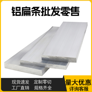 铝排扁条 60616063定制铝块零切铝排条铝方棒型材铝合金扁条铝板