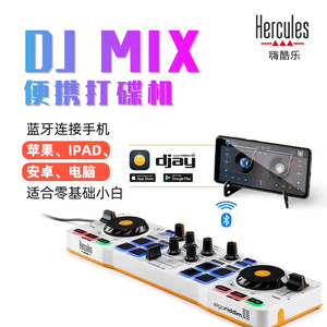 Hercules/嗨酷乐DJ Mix新手户外聚会运动音乐玩具便携手机打碟机