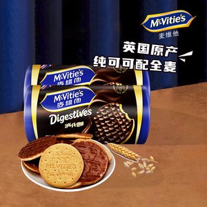 麦维他Mcvities英国进口黑巧克力消化饼干200g*2包零食小吃下午茶