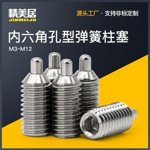 弹簧柱塞压力伸缩销304不锈钢波珠定位螺丝顶丝圆柱头锁销M3-M12