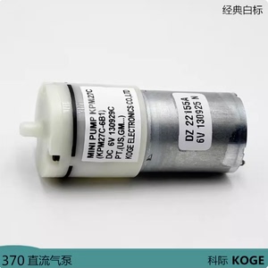 KOGE经典白标微型370气泵 DC6V血压计充气泵 KPM27C 增氧泵打气泵
