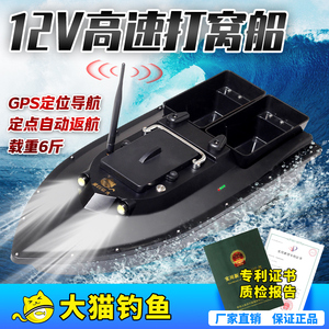 大猫钓鱼新款遥控12V定位GPS打窝船 高速大功率拉网送钩饵料自动