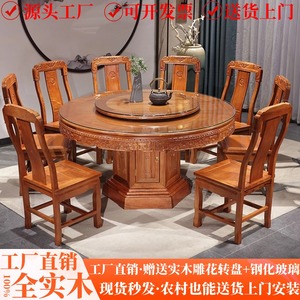 全实木花梨木餐桌椅组合仿古雕花餐桌家用带转盘红木餐桌中式圆桌