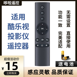 适用酷乐视s3旗舰版X5 X6 R4mini风尚 Q7投影仪遥控器