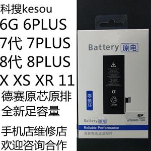 电池适用plus7苹果手机6/6s/sp/iphone容量5s原装se/x8大4s德赛于