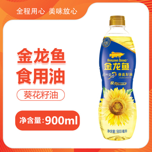 金龙鱼900ML/1.8L/5L阳光葵花籽油物理压榨欧洲原料植物食用油