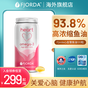 Fjorda挪威93.8%高纯度omega3红心鱼油心脑血管心脏软胶囊中老年