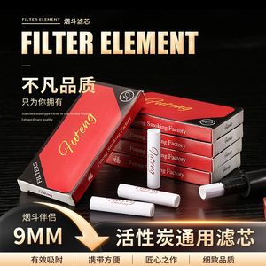 福腾9MM活性炭烟斗烟嘴专用过滤芯200支装实木烟具通用配件过滤器