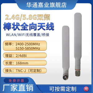 2.4G/5.8G双频WLAN/WiFi无线覆盖传输高增益2/4dbi棒状全向天线