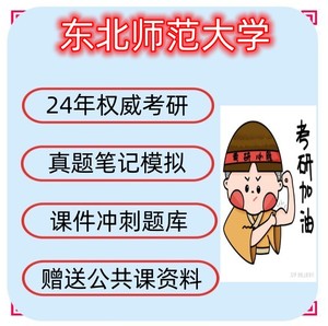 东北师范大学830算法与程序设计考研真题资料笔记模拟课件