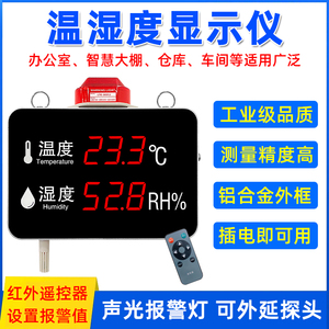 工业温湿度显示屏报警器大屏显示仪看板高精度仓库厂房大棚温度计
