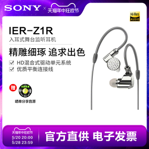 Sony/索尼 IER-Z1R 圈铁混合耳机动铁入耳式Hifi耳机4.4