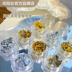 【花校长】包邮日式美甲高亮金银箔纸闪耀超薄网红金箔银箔碎片