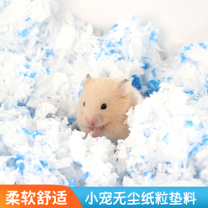 仓鼠纸棉金丝熊木屑无尘保暖垫料除臭专用花枝鼠粮食纸屑垫料大包