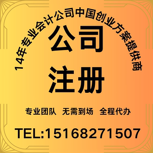 杭州北京南京长沙办公司注册记地址账工商个体户执照销行者