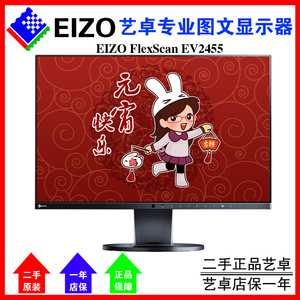 24寸艺卓EIZO EV2455设计2451/2450制图绘图办公剪辑窄边框显示器