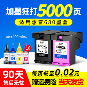 适用惠普680墨盒可加墨HP 3636 3638 2678 3778 3776 3677 3838 3778 4538 2138 2676打印机黑色彩色循环加墨