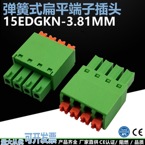 15EDGKN3.81mm弹簧式薄款快速接线端子免焊插拔式绿色扁平插头2P3