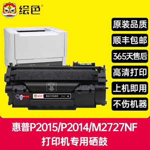 绘色适用惠普Q7553A硒鼓HP53a P2014 P2015d P2015x打印机墨盒M2727nfs Q7553X佳能CRG315 LBP3310 3370粉盒