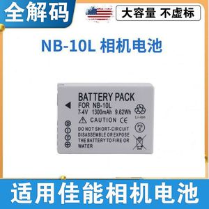 NB-10L电池适用于佳能相机POWERSHOT G16 G15 G1X SX60 50 40 G16