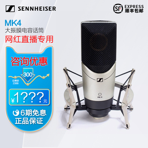 森海塞尔MK4电容麦克风录音唱歌声卡直播专用话筒MK8收音配音设备