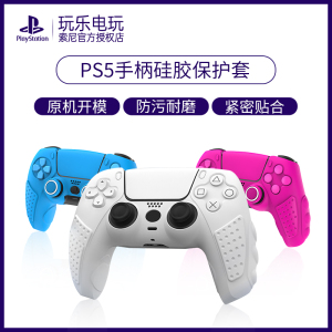 良值原装PS5手柄硅胶保护套防滑软套 PS5手柄摇杆帽 水晶壳手柄包