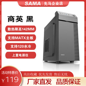SAMA先马商英黑便携式商务电脑小机箱USB3.0M-ATX光驱背线