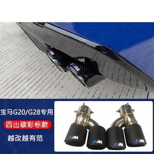 宝马新三系320i325i330G20g28改装四出不锈钢碳纤黑尾喉排气管