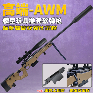 新款捷鹰三代【全金属AWM】手拉抛壳狙击枪98K仿真成人玩具枪M24
