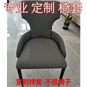 定制椅子套餐椅套罩家用扇形北欧弧形异型椅套定做轻奢椅子套镂空