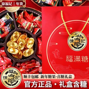 徐福记新年货喜糖送同事订婚礼提亲大喜的日子糖果礼盒铁盒装成品