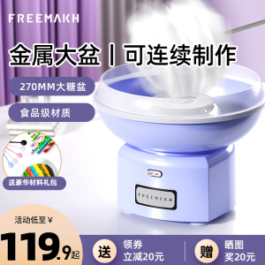 FREEMAKH棉花糖机儿童家用活动小型全自动商用绵花糖机器手工制