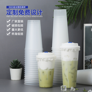 奶茶杯子一次性商用带盖500ml600ml700c磨砂注塑光杯90口径可定制