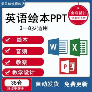 小学英文绘本PPT模板动画教师英语教案教学设计课件幻灯片电子版