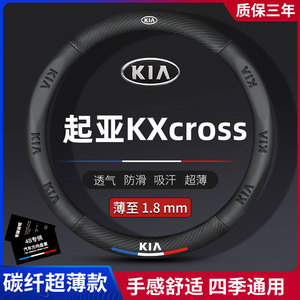 起亚KXcross真皮方向盘套四季通用真皮专用汽车把套运动防滑超薄