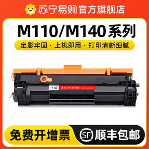 带芯片适用惠普M139硒鼓HP LaserJet M110w/we墨盒MFP M139we 140w/we W1410A 1420A粉盒HP142A 141A巨威1289