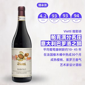 意大利巴罗洛百年名家维耶谛酒庄卡斯提里奥巴罗洛红酒 Vietti