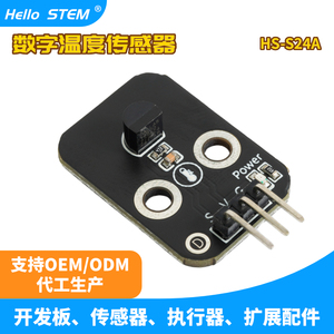 DS18B20模块 单总线数字18B20温度传感器电子积木兼容Arduino创客
