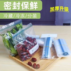 密封袋食品保鲜包装袋自封家用塑封袋加厚冰箱收纳冷冻专用分装袋