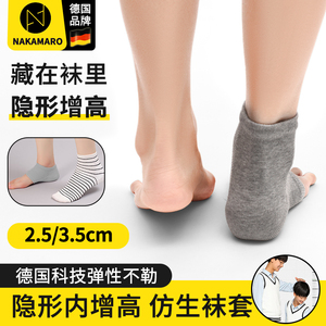 德国品牌内增高袜硅凝胶小个子隐形增高一体鞋垫男女相亲体检神器