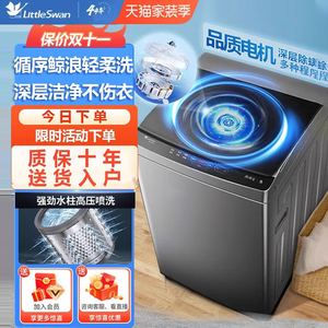 小天鹅洗衣机全自动8/10KG热烘干大容量家用波轮小型租房宿舍正品