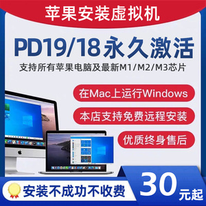 mac虚拟机双系统永久19激活码M1/M2/M3芯片远程安装win10虚拟机18