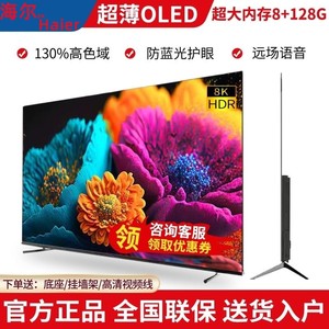 海尔8K智能电视机 100寸液晶电视 110寸130寸150寸无边框网络OLED