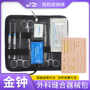 上海金钟医学生外科缝合器械包切开手术缝合器械包皮肤结构模型