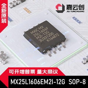 全新正品 25L1606E MX25L1606EM2I-12G SOP-8 16Mb FLASH闪存芯片