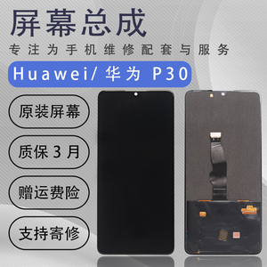 适用于华为p30手机原装屏幕总成原厂拆机显示屏液晶触摸OLED屏幕